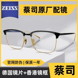德国卡尔蔡司防蓝光近视眼镜品牌眼镜框网上可配度数男纯钛眉线框