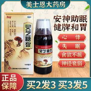 l白马灵芝糖浆安神补脑液160ml健脾和胃安神助眠神经衰弱心悸失眠