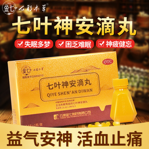 l金七七叶神安滴丸失眠安神助眠片改善睡眠安眠片正品官网云南药