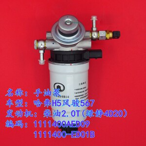 长城哈佛h6哈弗h5风骏567绿静4d20柴油2.0发动机手油泵燃油泵细滤