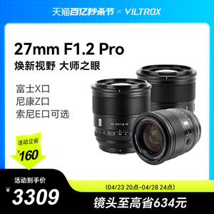 唯卓仕27mm f1.2 Pro定焦镜头XF/Z/E卡口微单相机镜头自动对焦