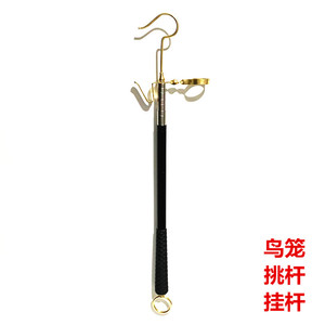 鸟笼挑杆伸缩超长挂杆绣眼画眉红子靛颏户外遛鸟杆黄铜不锈钢