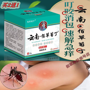 蚊虫叮咬止痒膏消红肿药膏跳蚤咬臭虫蚊子咬儿童成人皮肤过敏外用