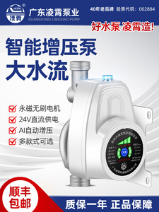 凌霄自来水增压泵家用智能全自动静音热水器24V直流小型加压水泵