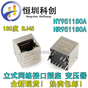 HR/HY951180A RJ45连接器 立式网络接口插座带灯内置网络变压器