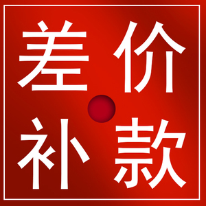 00 23人付款  淘宝 差价补款链接  鸡蛋西红柿面条菜油薏仁米辣椒面