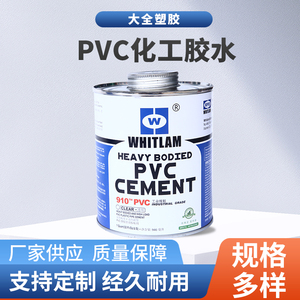 PVCWHITLAM911胶水PVC胶水911灰胶工业级UPVC胶水高粘度快干型胶