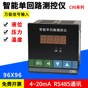 C90 C70智能单回路测控仪数显压力表温控仪液位水位控制器液位计
