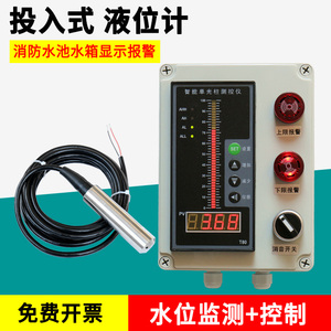 投入式电子液位计传感器水箱显示器水位自动控制器远程液位变送器