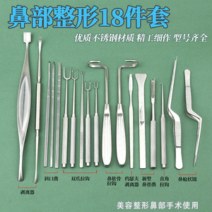 001人付款淘宝鼻部整形器械手术套包美容整形不锈钢剥离子 假体放置钳