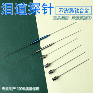 不锈钢眼科泪道探针带孔冲洗式双眼皮测量器双头探通堵塞设计工具