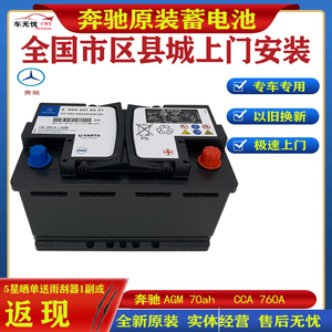 适配奔驰原装厂启停蓄电池c200 gla260 s400s320c180300ml350电瓶