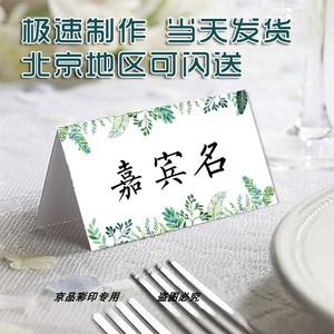 定制婚礼席卡人名座位卡生日宴晚宴餐桌卡片空白桌卡小清新桌签卡