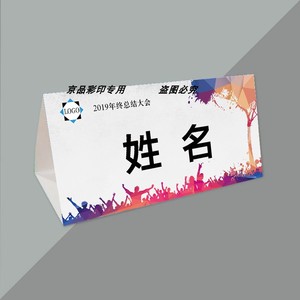 制作打印台卡名字姓名纸质三角桌签牌桌卡签到双面特价直销桌牌