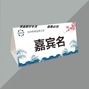 制作打印台卡名字姓名纸质三角桌签牌桌卡签到双面特价直销桌牌
