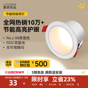 鹿家良品 明月节能防眩筒灯led嵌入式家用客厅过道智能无主灯孔灯