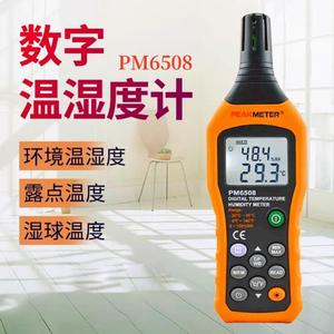 华谊PM6508数显温湿度计高精度环境温湿度测量仪湿球露点温度计