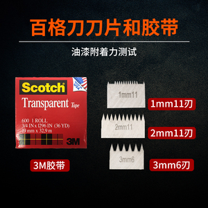 qfh-a百格刀刀片1mm 2mm 3mm 百格刀3m胶带
