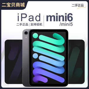 【二手】iPad mini 6(第六代)ipadmini5苹果原装正品平板电脑迷你