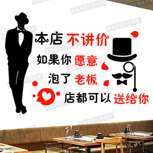 餐馆饭店餐厅贴纸本店不讲价创意搞笑文字墙面玻璃橱窗装饰墙贴