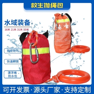 水上救生绳救援抛绳包水域漂浮反光救生绳子救生圈浮索消防抛绳袋