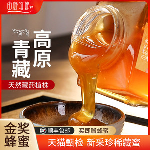 00纳木蓝淘宝青藏之巅纯正土蜂蜜天然农家自产野生百花自然成熟青海