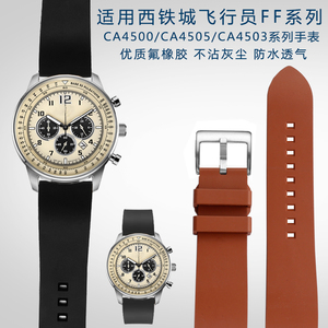 适配西铁城FF飞行员光动能手表CA4500系列运动防水氟橡胶手表带