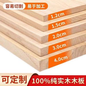 木板实木原木定制隔板桌面板材薄木板置物架层板面板隔板分层板片