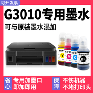 【多好G3010专用墨水】适用佳能/Canon打印机墨水G3010黑色墨盒