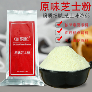 台湾飞驼芝士粉 乳酪粉奶酪粉流心月饼 原味芝士粉 馅料烘焙