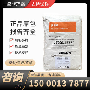 美国科慕Teflon PFA 420HPX耐高温 硅片晶体管耐有机溶剂pfa原料