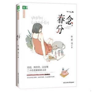 正版二手一念,春分—告白的书【随书附赠作家精美书签2张】978756