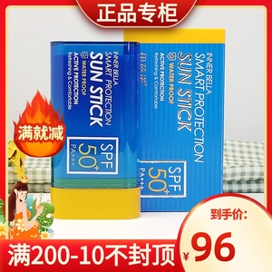 伊蓓诺智护防晒棒防护膏高倍防晒50pa 防水防汗上海伊蓓诺正品