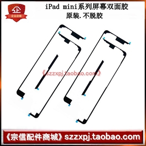 适用ipad mini1 2 3触摸屏幕胶ipad2 3 4 5air双面胶3m背胶外屏胶