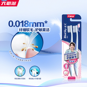 蓝天六必治护敏柔洁牙刷两支装细软毛纤柔舒适养护牙龈家庭实惠装