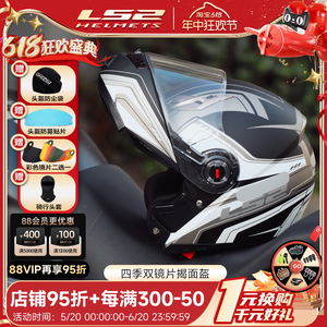 ls2揭面盔双镜片男女夏季摩旅机车3C认证摩托车头盔防雾四季FF370
