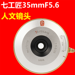 七工匠35mm f5.6全画幅适用于Leica徕卡m口 索尼FE口A7R3M3 尼康Z口Z6 Z7II 适马松下L口S1R 泛焦饼干镜头