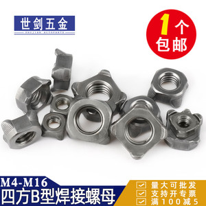 国标碳钢B型四方点焊螺帽四角焊接螺母Q371厘4M5M6M8M10M12M14M16