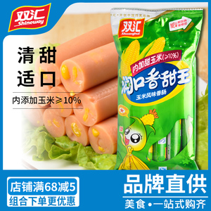 双汇润口香甜王玉米火腿肠40g30g香肠休闲速食品儿童零食整箱批发