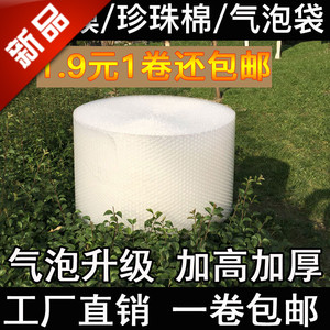 气泡膜加厚汽气垫膜打包装防震泡沫纸袋珍珠棉单双层保护搬家神器