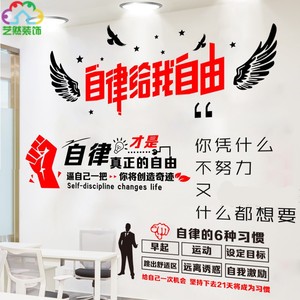 自律给我自由贴纸