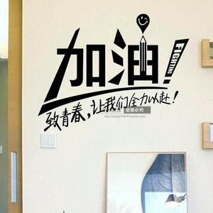 团队加油标语培训班学校班级宿舍公司企业办公室励志墙贴纸画装饰