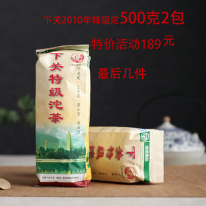 下关沱茶 2010年 2包下关特级沱茶 普洱茶生茶500g*2包 便装特价