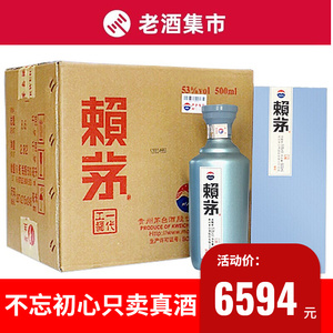 亿臻品酒业官方店淘宝赖茅一代工匠工酱 53度500ml酱香 整箱装保真