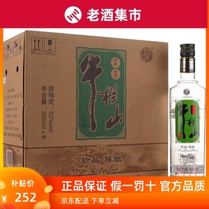 百年牛栏山二锅头银牛珍品陈酿52度500ml*8瓶 白酒整箱