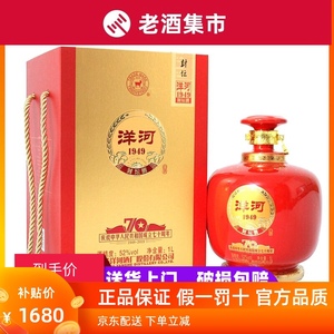 洋河52度 封坛酒 洋河1949 纯粮食酒 1l 绵柔型白酒 整箱装