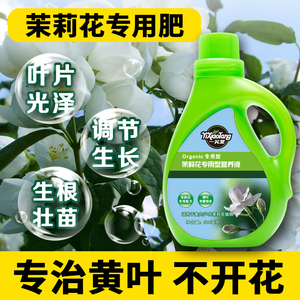 茉莉花肥料营养液专用肥盆栽家用通用型土复合有机肥花肥酸性花卉