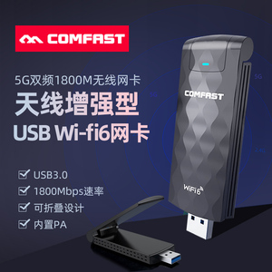 COMFAST WiFi6无线网卡957ax千兆5G双频1800M台式机wifi接收器笔记本电脑外置独立USB接口网络信号接收发射