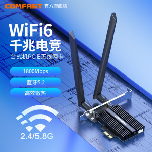 COMFAST AX180Pro无线网卡1800M千兆双频5g网络台式电脑机箱内置插PCIE接口蓝牙5.2二合一大功率wifi6接收器