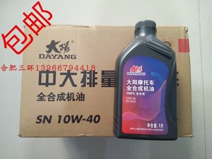 大阳摩托车原装配件 大阳200-6-8 adv150发动机机油 全合成sn 1升